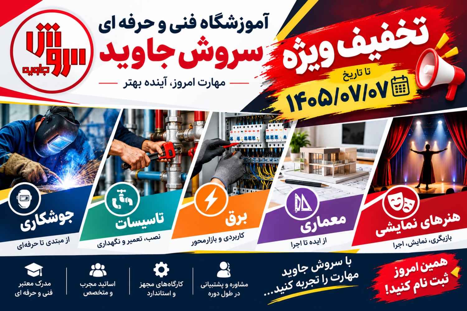 تخفیف ویژه