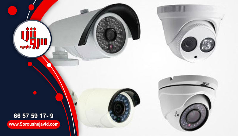 انواع و کاربرد دوربین مداربسته